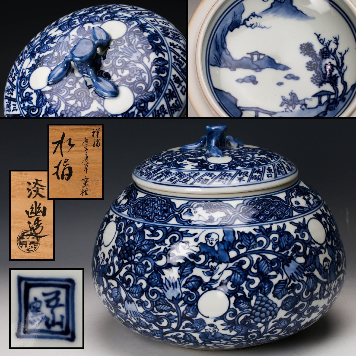 2026年最新】Yahoo!オークション -茶道具 水指 祥瑞の中古品・新品・未