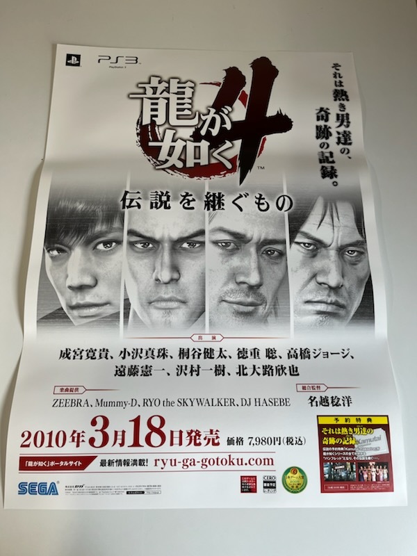 2026年最新】Yahoo!オークション -龍が如く ポスターの中古品・新品