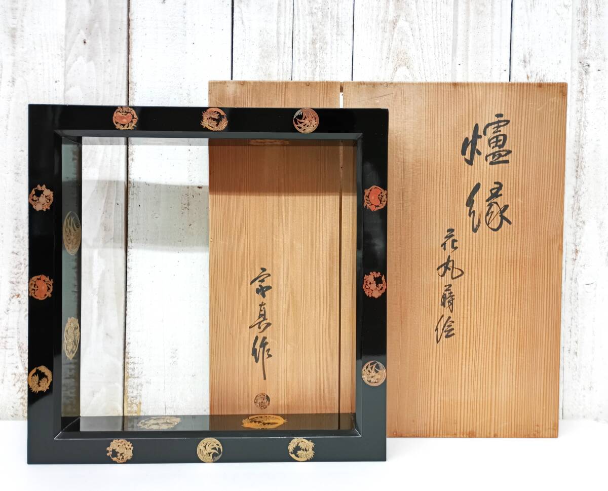 2026年最新】Yahoo!オークション -炉縁(漆芸)の中古品・新品・未使用品一覧