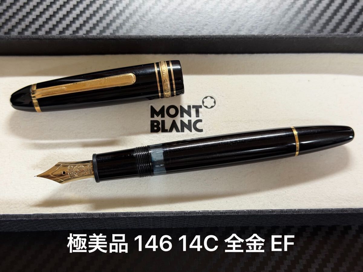 2026年最新】Yahoo!オークション -モンブラン 万年筆 146の中古品