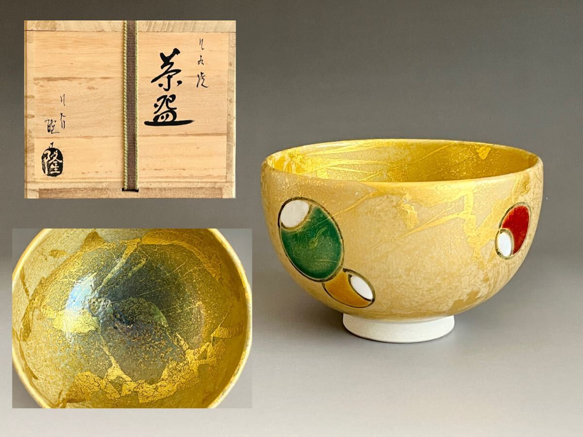 Yahoo!オークション -「九谷焼 北村 隆」(茶碗 ) (茶道具)の落札相場