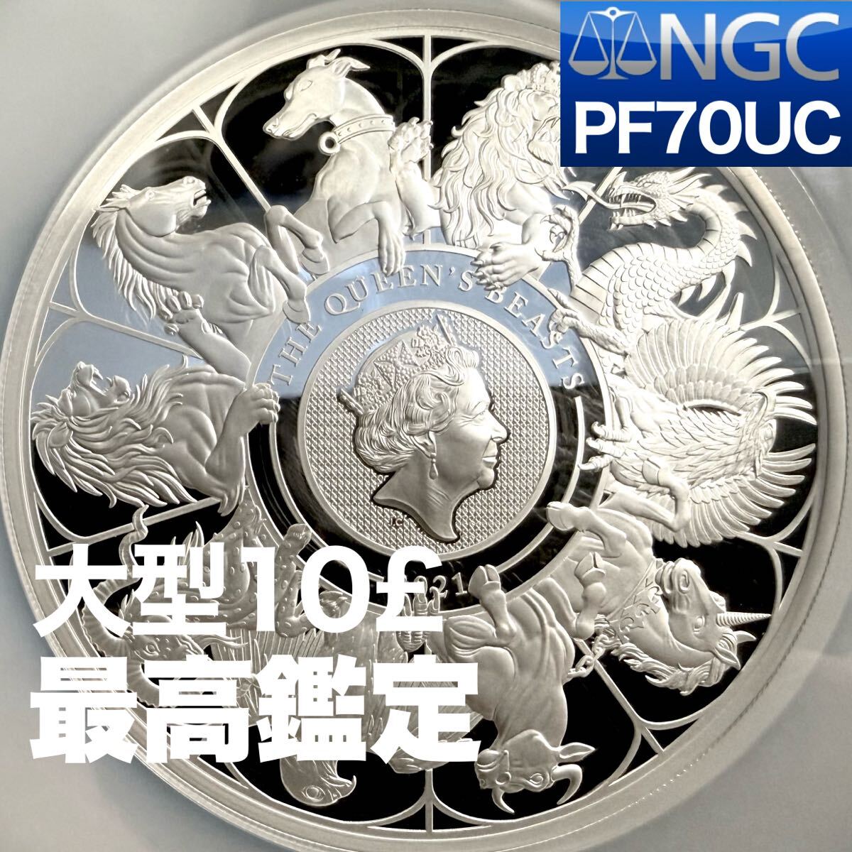 2026年最新】Yahoo!オークション -銀貨 クイーンズビースト(貨幣)の