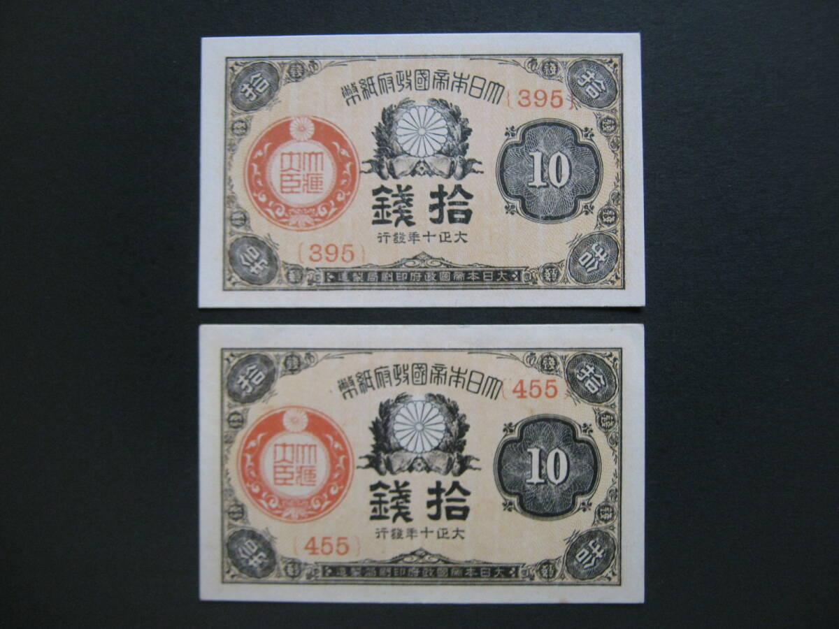 Yahoo!オークション -「大正小額紙幣」の落札相場・落札価格