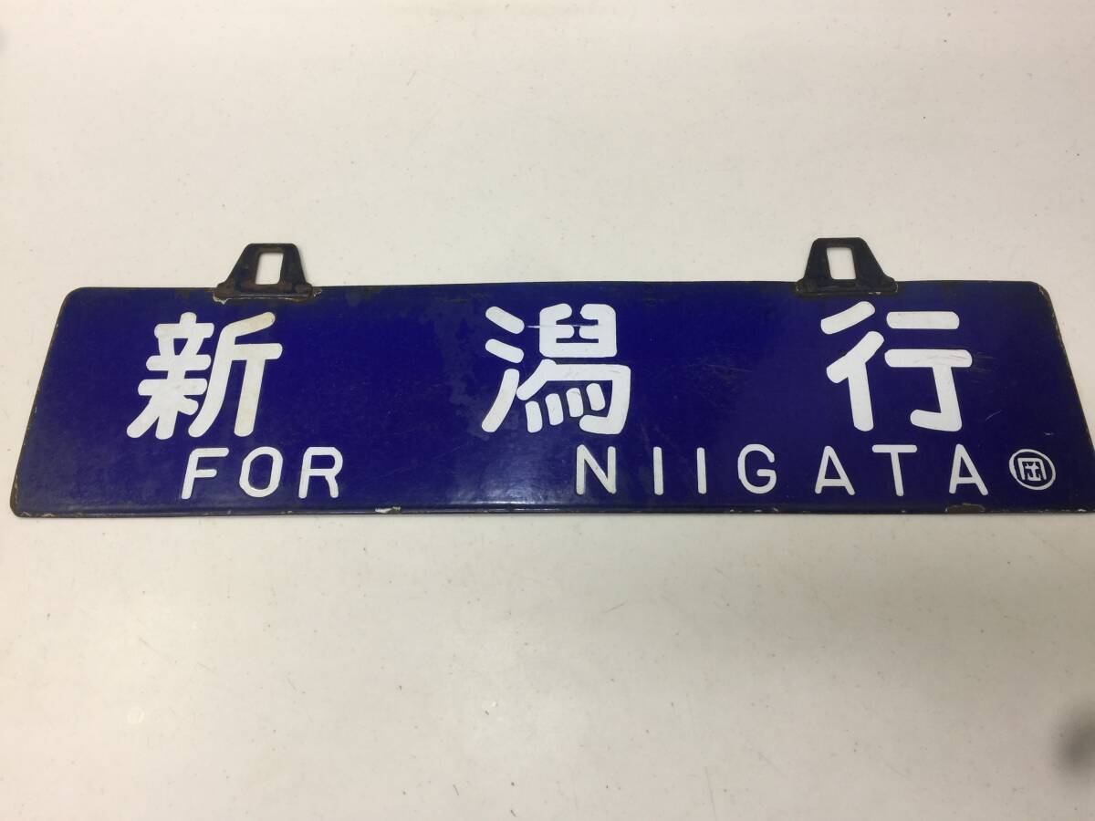 2026年最新】Yahoo!オークション -ホーロー看板(行先板、サボ)の中古品