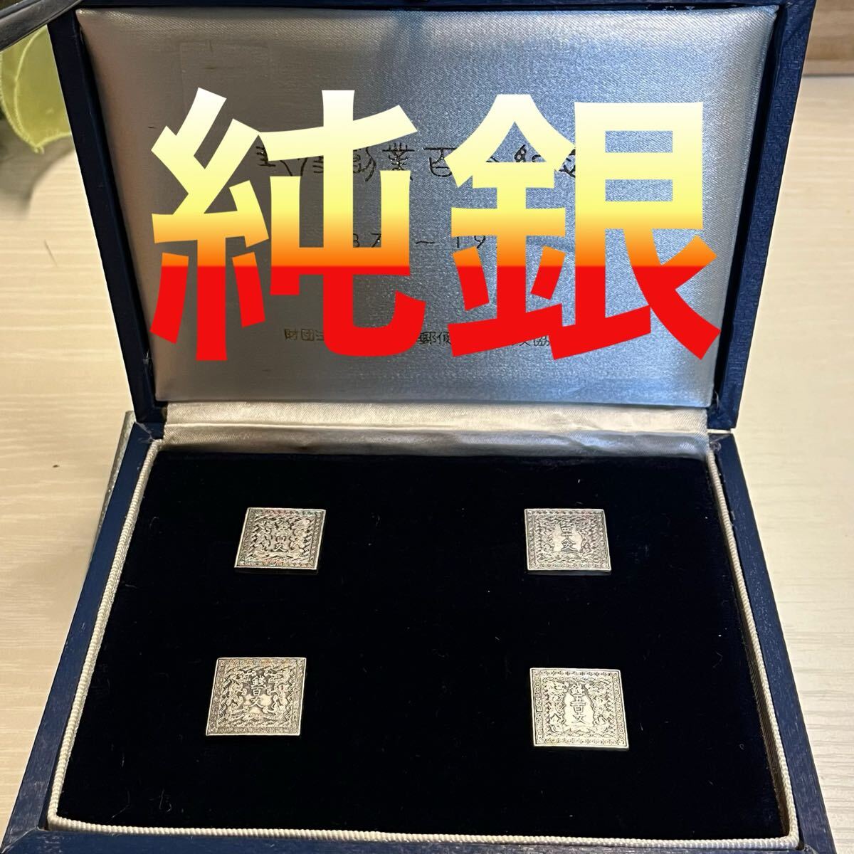 Yahoo!オークション -「郵便創業百年記念」の落札相場・落札価格