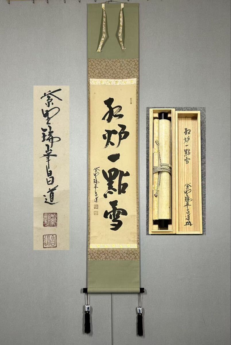 2026年最新】Yahoo!オークション -瑞峯院の中古品・新品・未使用品一覧