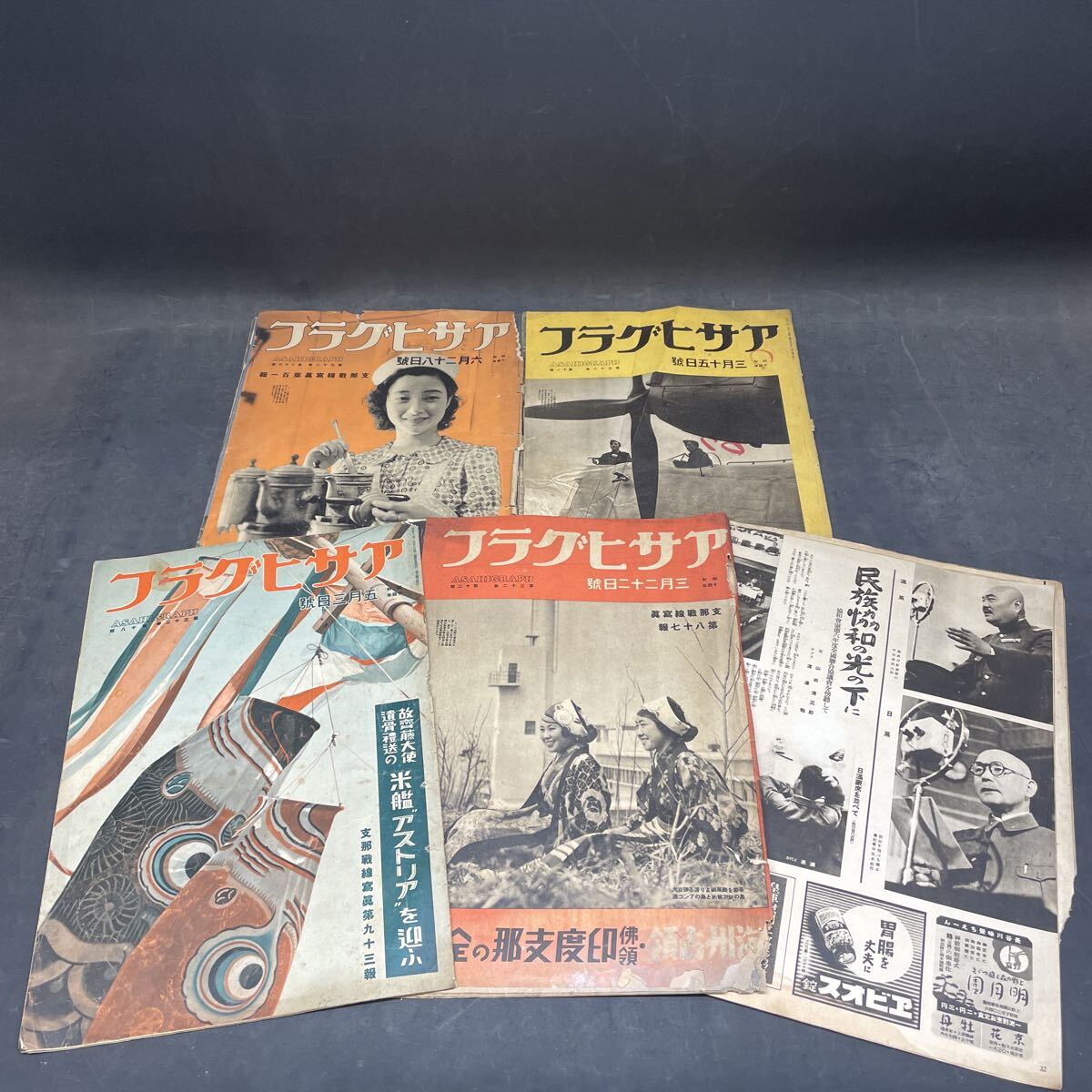 2026年最新】Yahoo!オークション -アサヒグラフ 昭和の中古品・新品