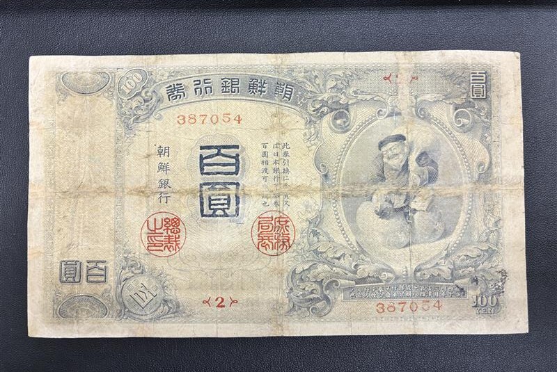 Yahoo!オークション -「朝鮮銀行 百円」の落札相場・落札価格