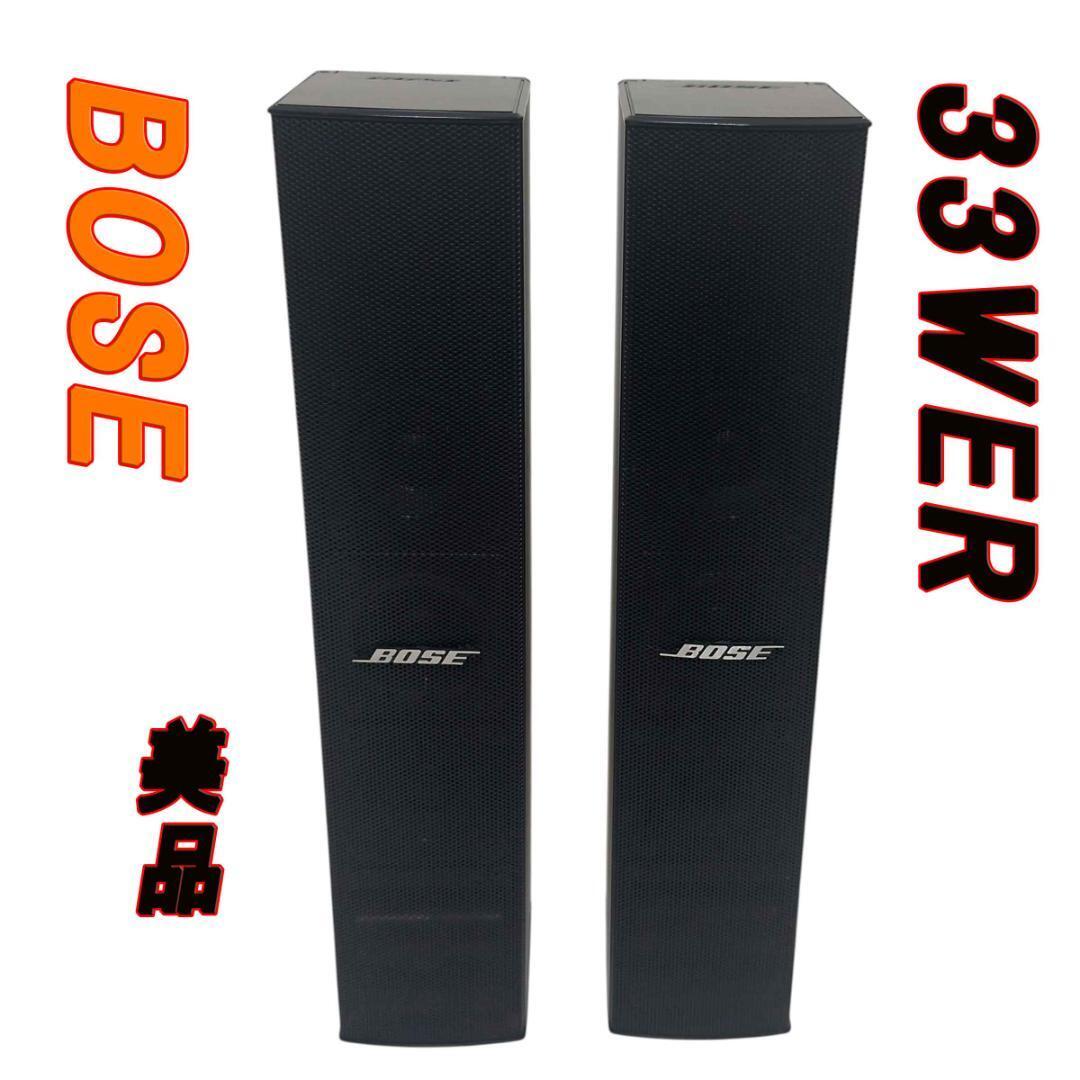 Bose 33WER スピーカーシステム オークション比較 - 価格.com