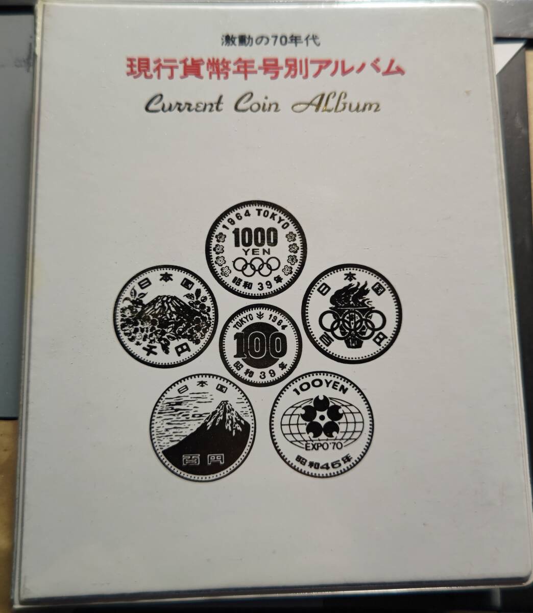 Yahoo!オークション -「現行コイン年号別アルバム」の落札相場・落札価格