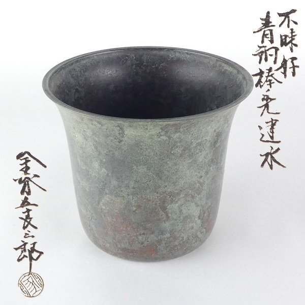 Yahoo!オークション -「金谷五良三郎」の落札相場・落札価格