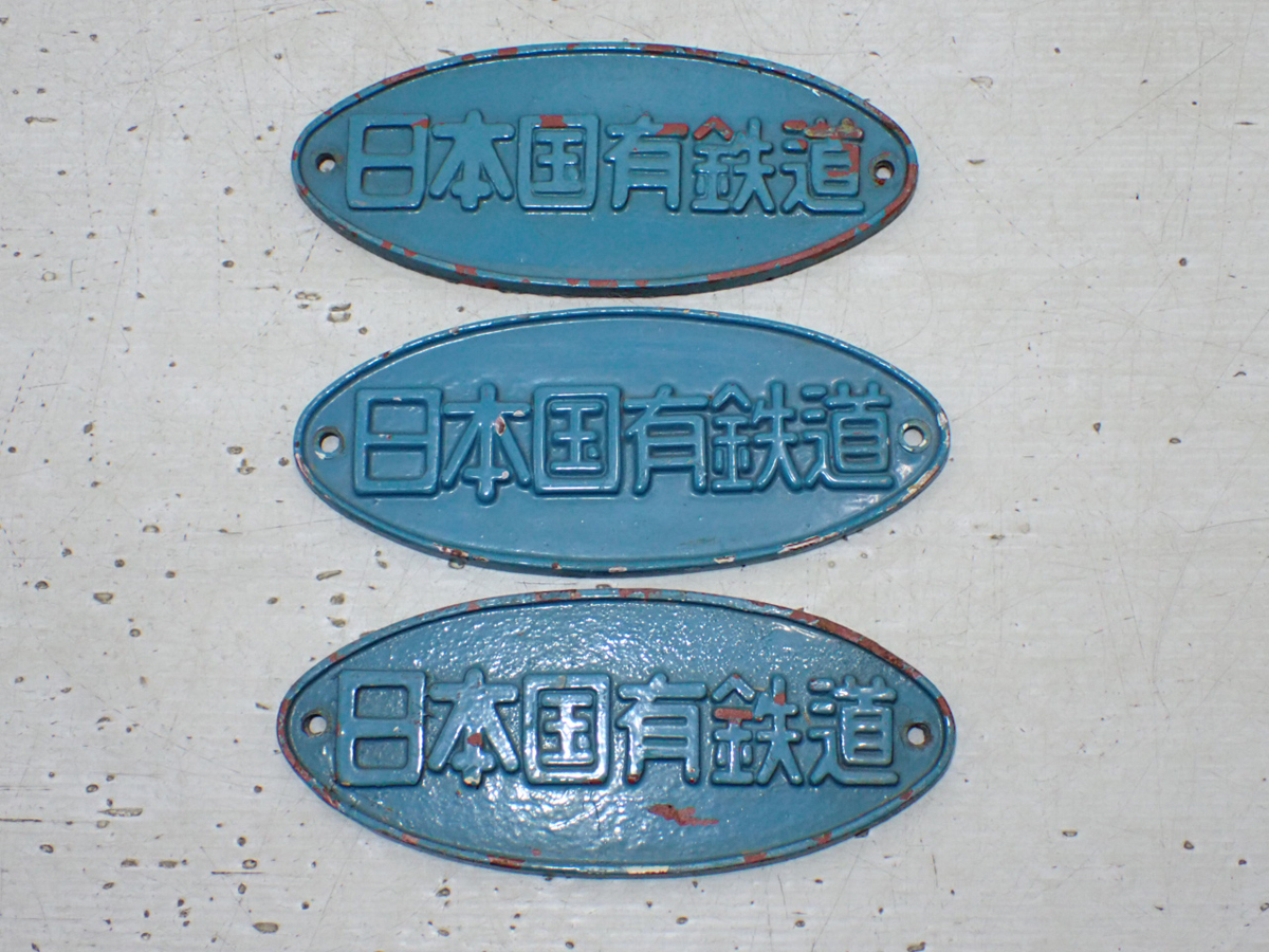 Yahoo!オークション -「国鉄 銘板」の落札相場・落札価格