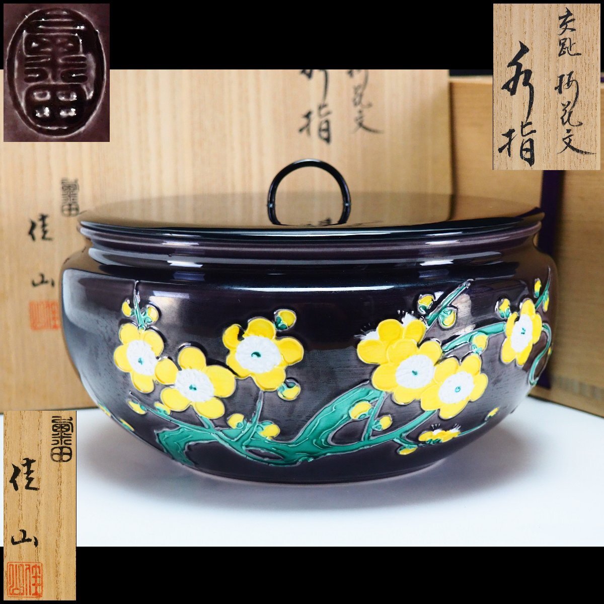 Yahoo!オークション -「中村翠嵐」(水指) (茶道具)の落札相場・落札価格