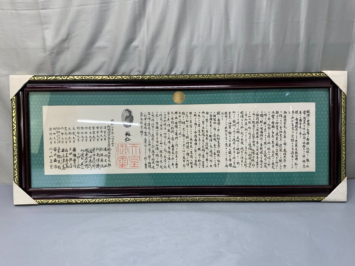 Yahoo!オークション -「終戦 詔書」の落札相場・落札価格