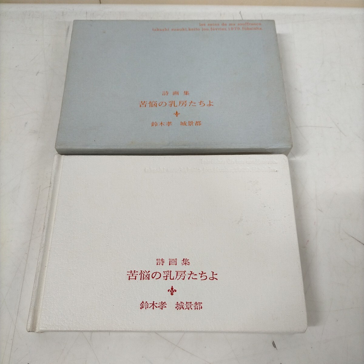 Yahoo!オークション -「城景都」の落札相場・落札価格