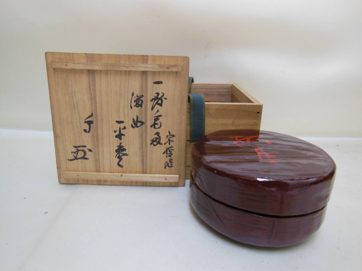 Yahoo!オークション -「武者小路千家」(棗) (漆芸)の落札相場・落札価格