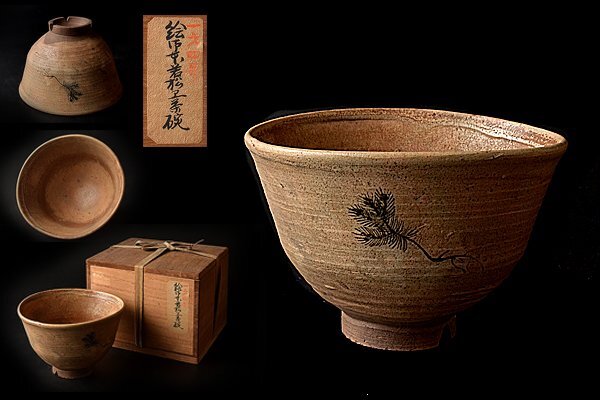 Yahoo!オークション -「御本茶碗」の落札相場・落札価格