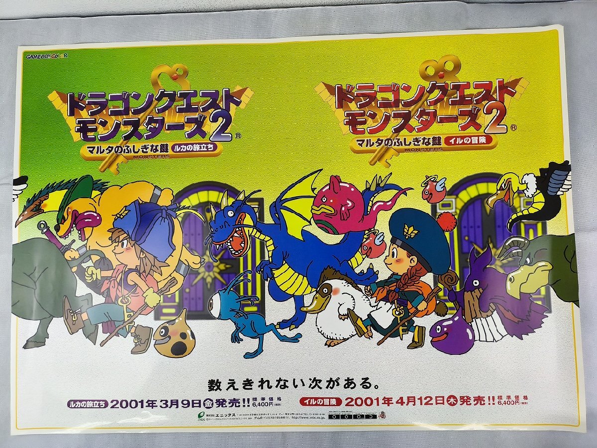 Yahoo!オークション -「ドラクエ」(ポスター) (印刷物)の落札相場