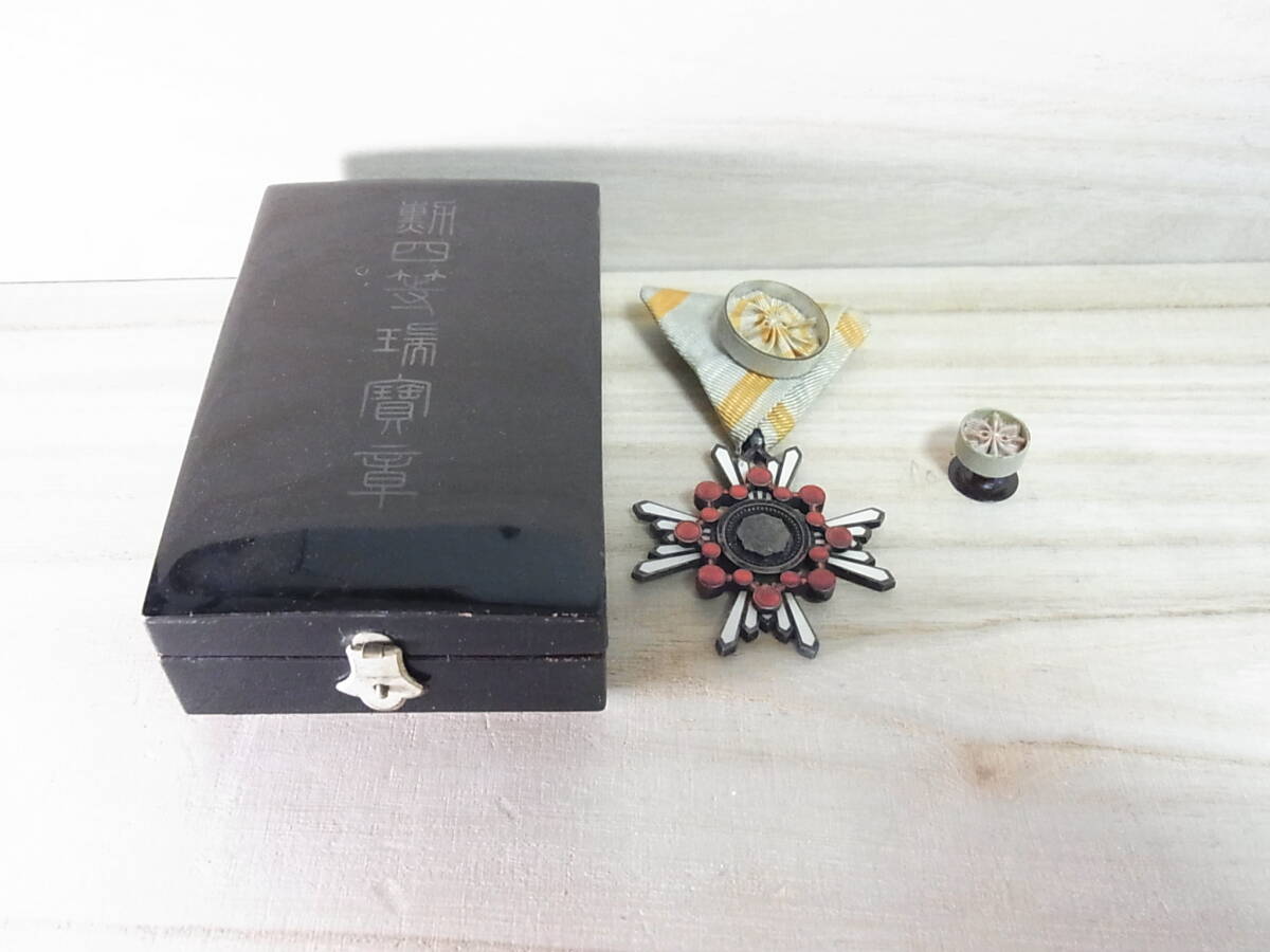 Yahoo!オークション -「勲四等瑞宝章」の落札相場・落札価格