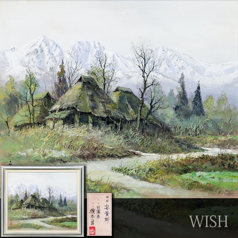 Yahoo!オークション -「榎本良一」の落札相場・落札価格