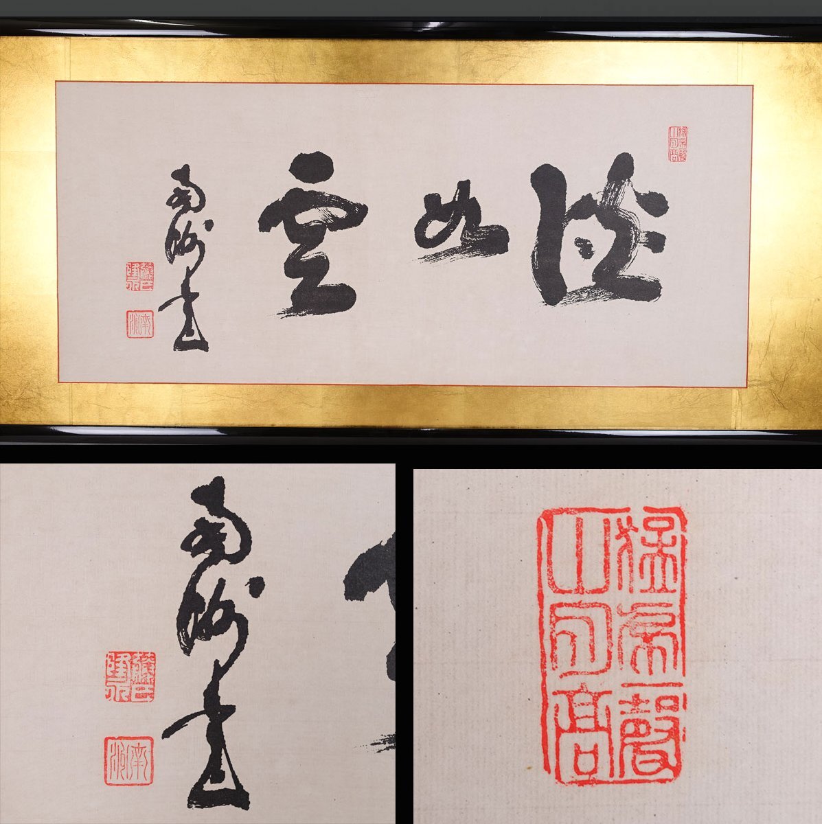 2026年最新】Yahoo!オークション -西郷南洲 書の中古品・新品・未使用