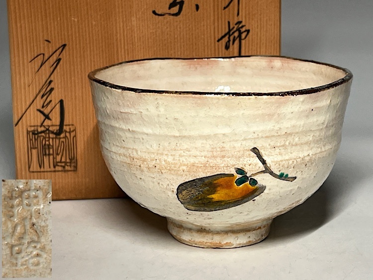 Yahoo!オークション -「押小路窯」の落札相場・落札価格