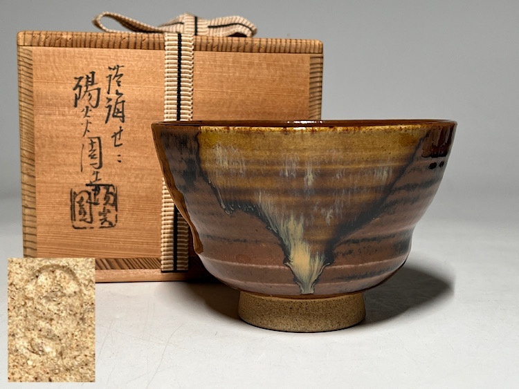 Yahoo!オークション -「膳所焼 陽炎園」の落札相場・落札価格