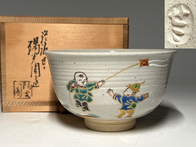 Yahoo!オークション -「膳所焼 陽炎園」の落札相場・落札価格