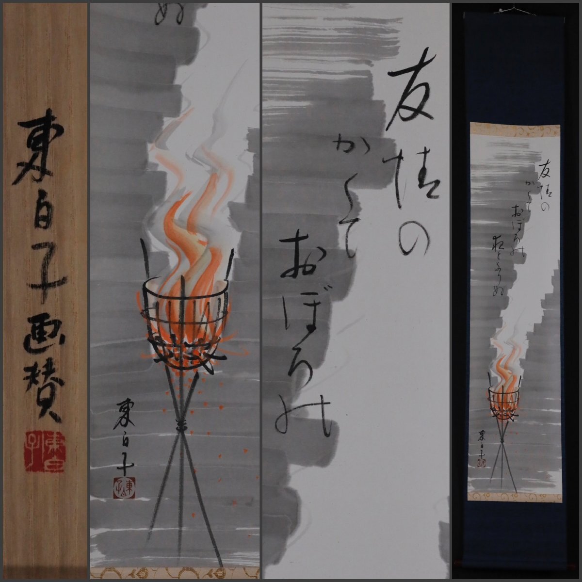 2026年最新】Yahoo!オークション -書家 掛け軸(美術品)の中古品・新品