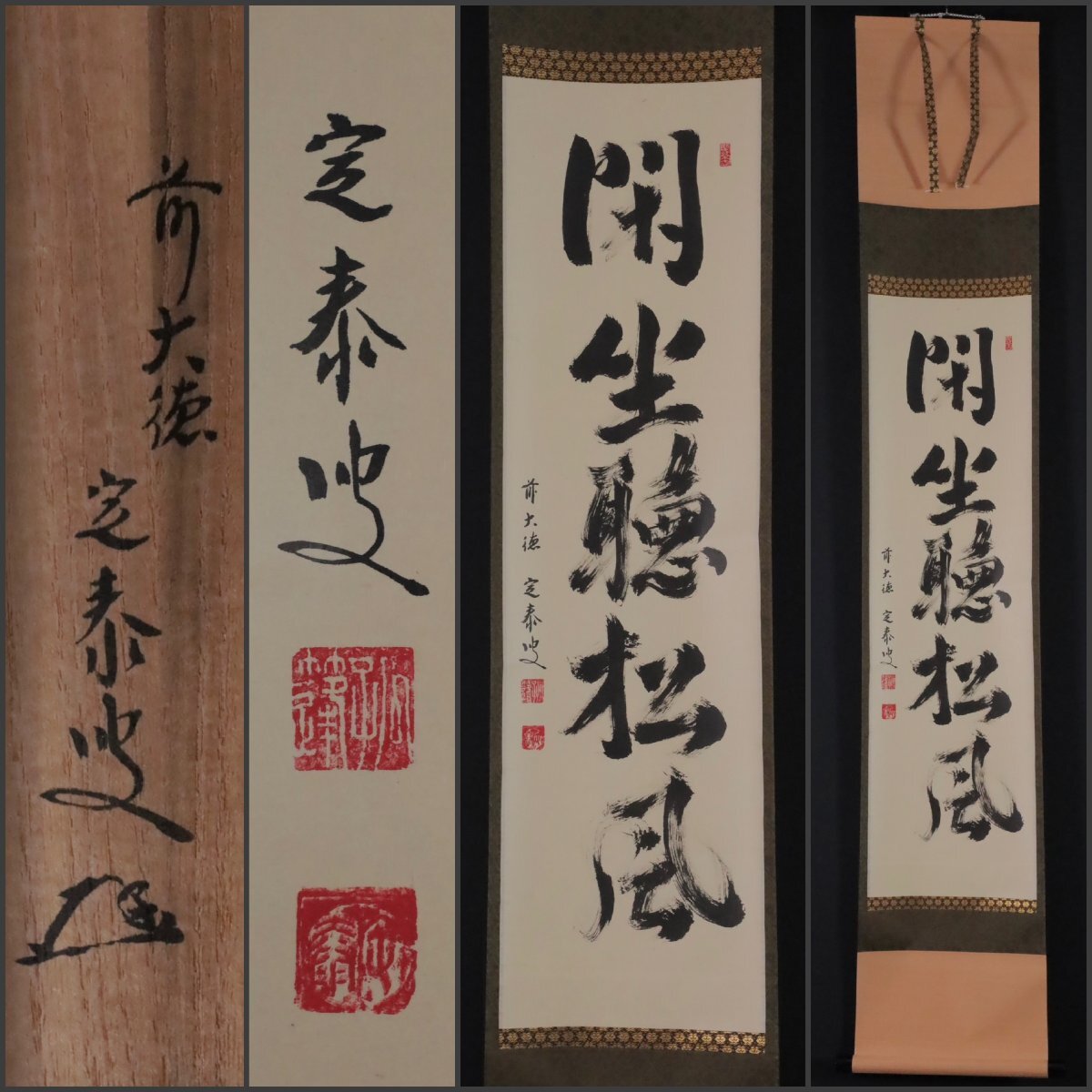 2026年最新】Yahoo!オークション -小堀定泰の中古品・新品・未使用品一覧