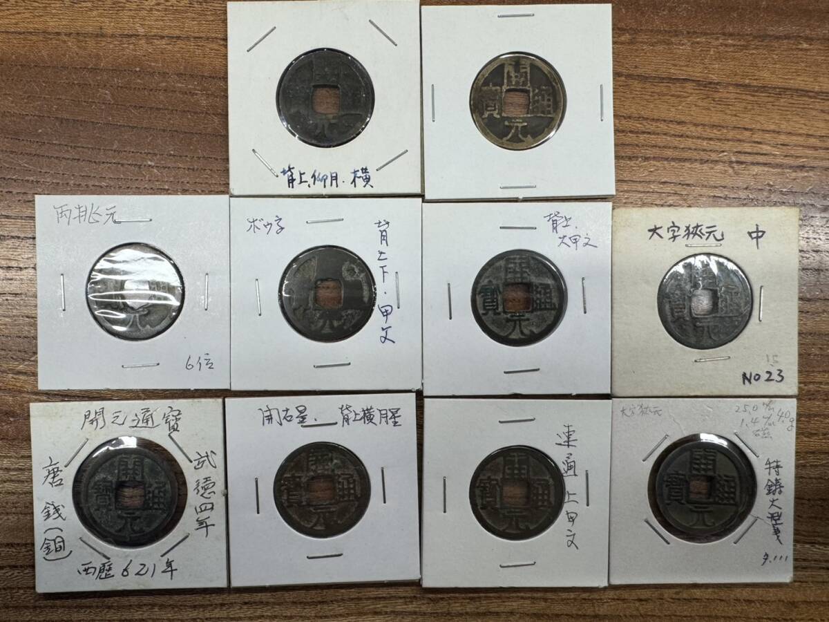 Yahoo!オークション -「開元通宝」(貨幣) の落札相場・落札価格