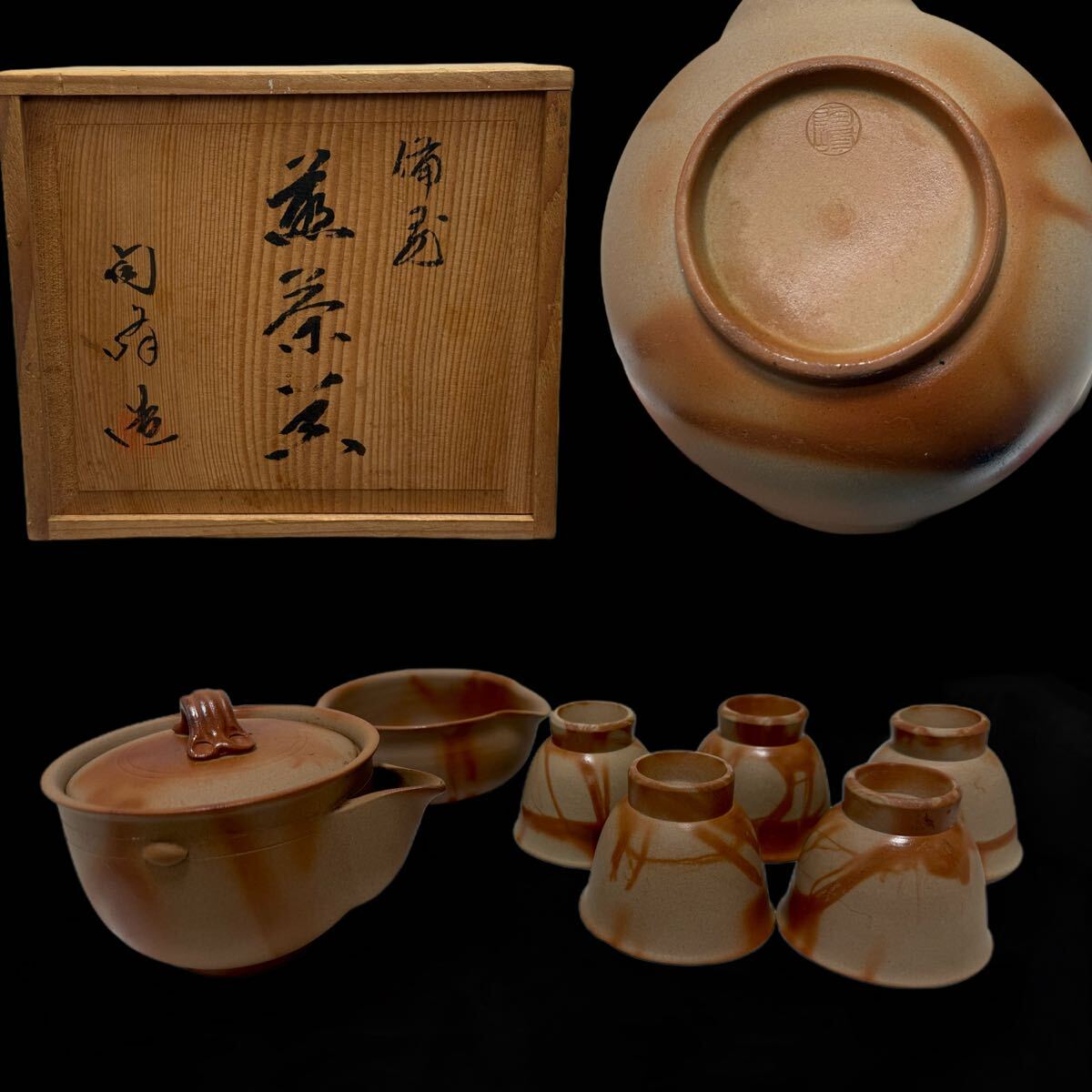 Yahoo!オークション -「備前焼 煎茶器揃」の落札相場・落札価格