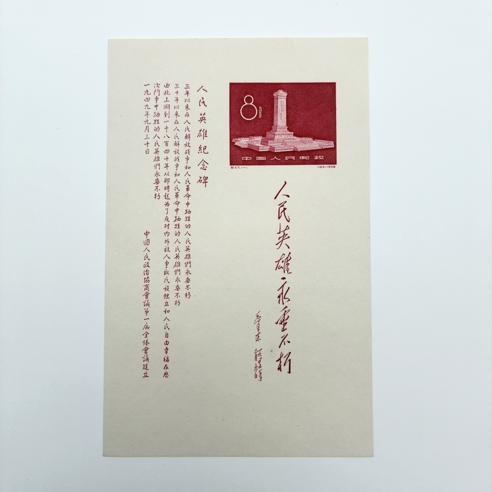 Yahoo!オークション -「人民英雄記念碑」の落札相場・落札価格