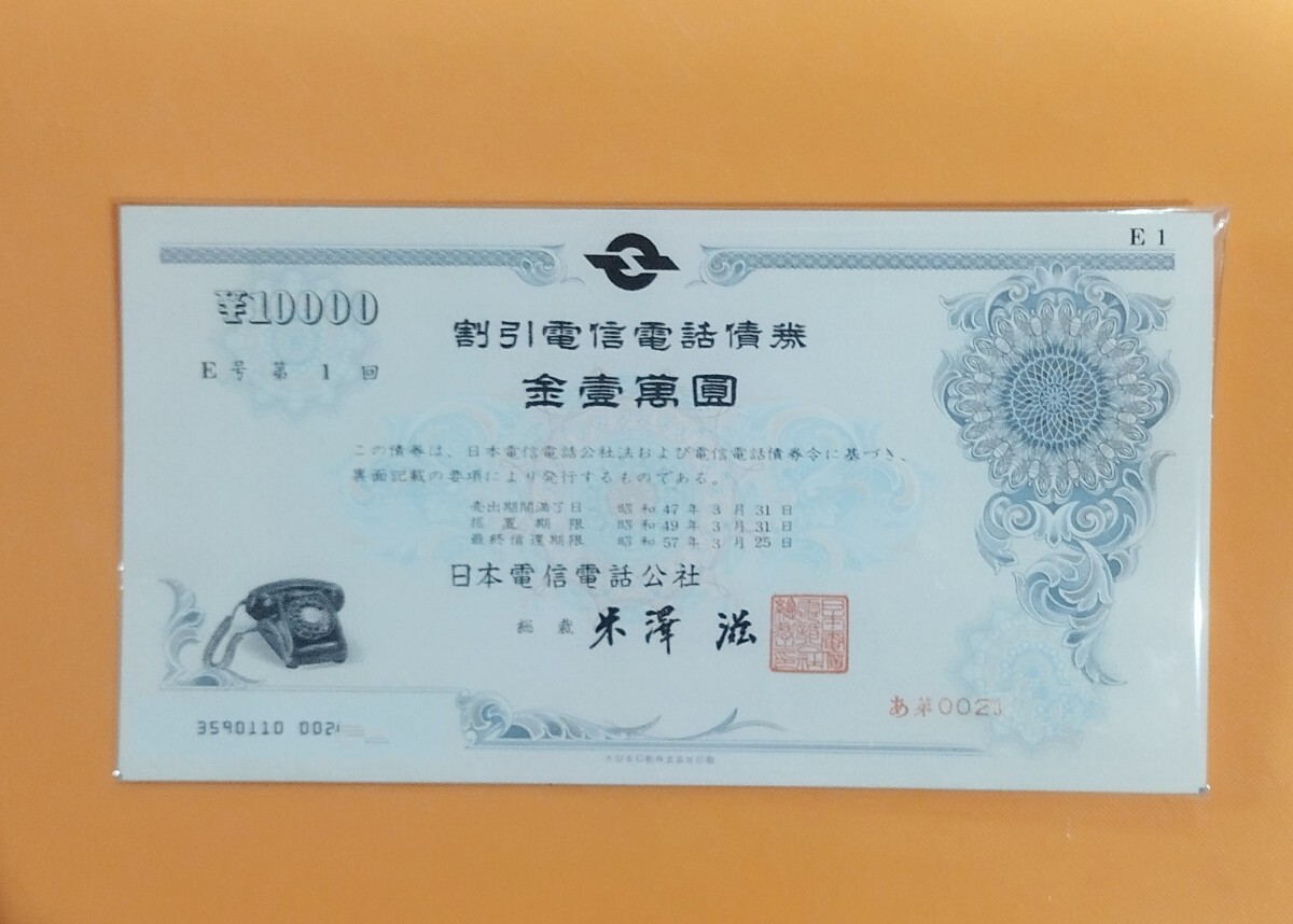 Yahoo!オークション -「電信電話債券」の落札相場・落札価格