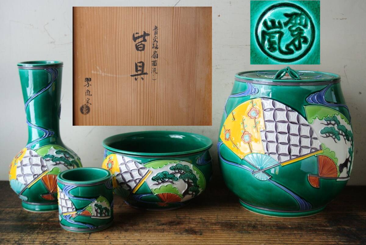 Yahoo!オークション -「中村翠嵐」(茶道具) (京焼)の落札相場・落札価格