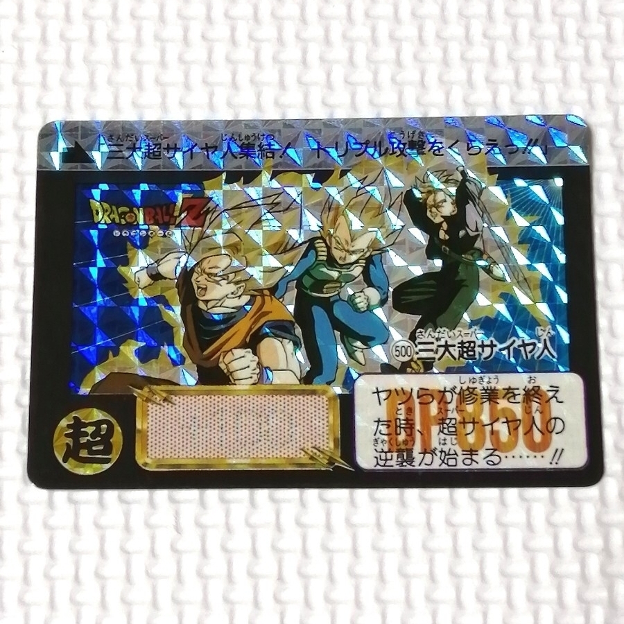 Yahoo!オークション -「三大超サイヤ人」の落札相場・落札価格