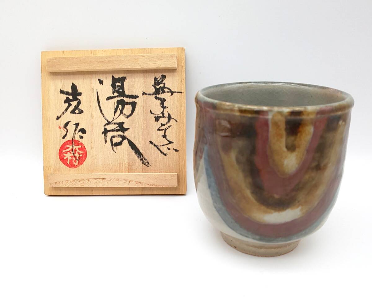 Yahoo!オークション -「木村充」(陶芸) (工芸品)の落札相場・落札価格