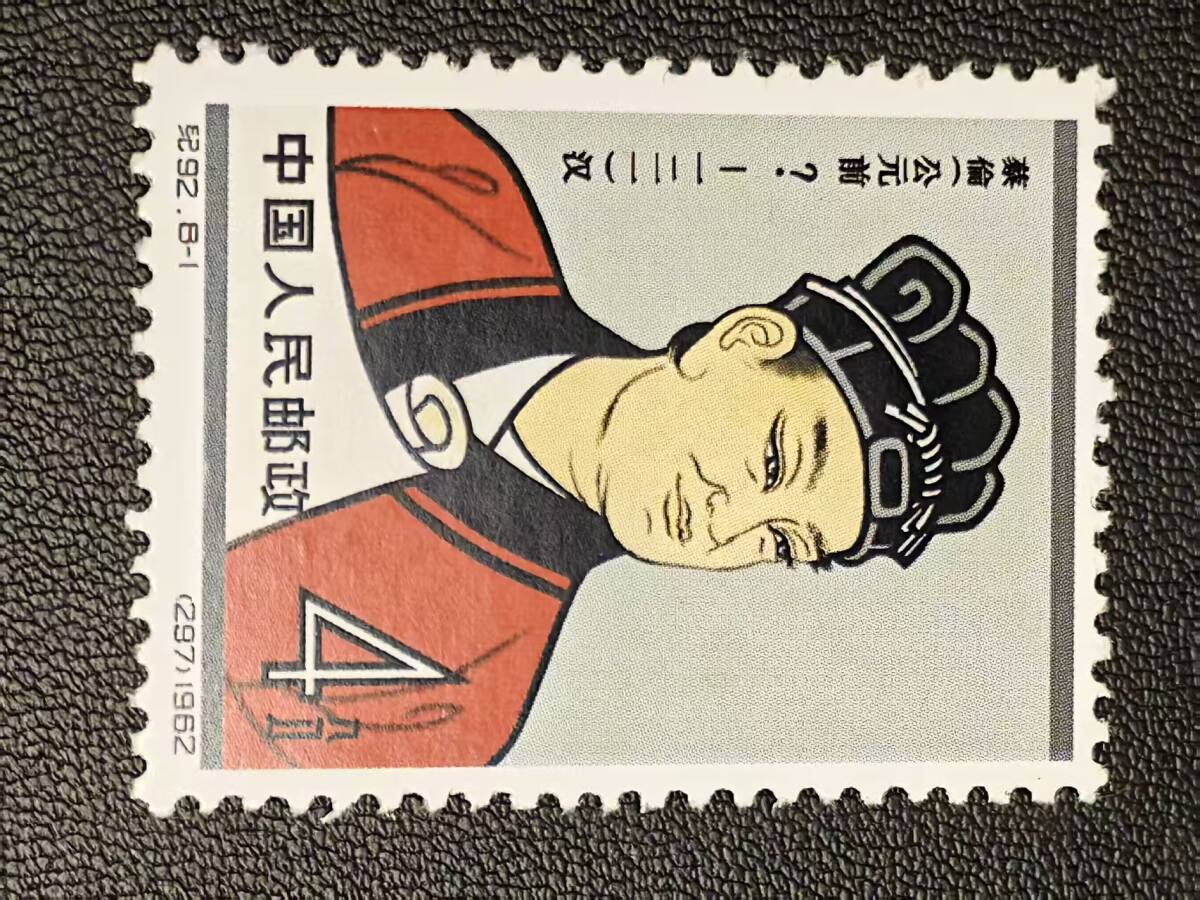 Yahoo!オークション -「中国切手 古代科学者」の落札相場・落札価格