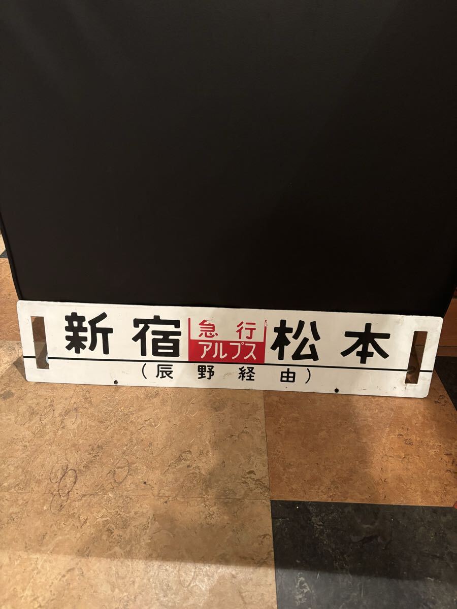 Yahoo!オークション -「急行アルプス」(行先板、サボ) (廃品、放出品