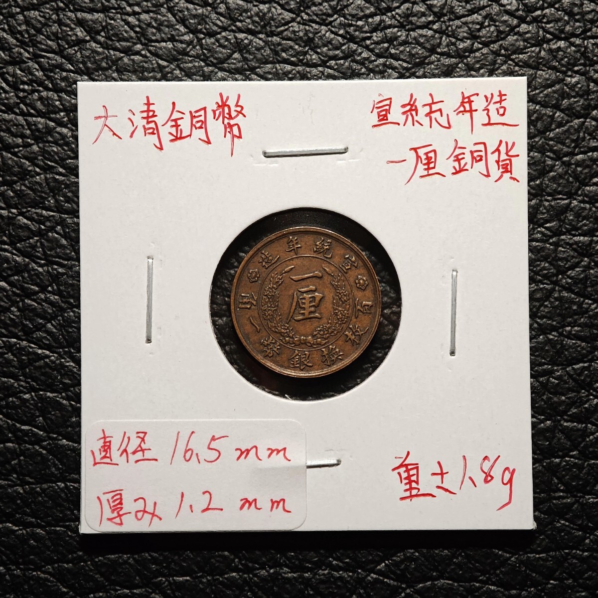 Yahoo!オークション -「大清銅幣」の落札相場・落札価格