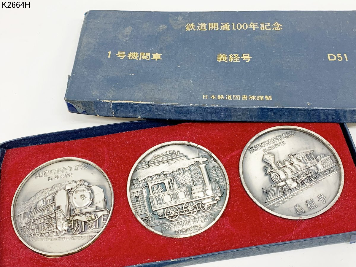 Yahoo!オークション -「記念メダルセット」(鉄道) の落札相場・落札価格