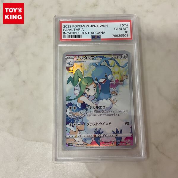 Yahoo!オークション -「チルタリス chr psa10」の落札相場・落札価格