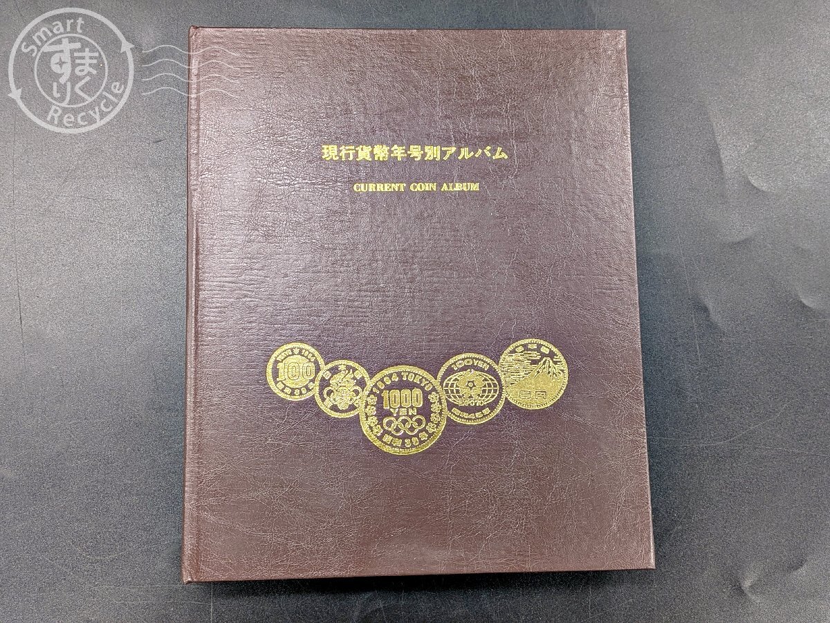 Yahoo!オークション -「現行貨幣年号別アルバム」(硬貨) (貨幣)の落札
