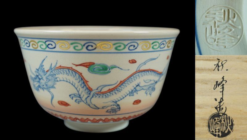 2026年最新】Yahoo!オークション -茶道具 茶碗 中村秋峰の中古品・新品