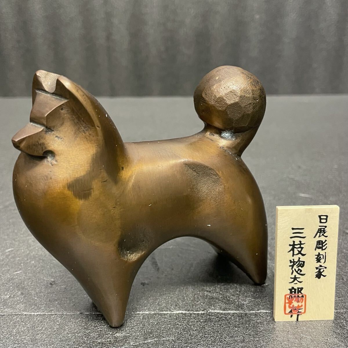 Yahoo!オークション -「犬置物銅製」の落札相場・落札価格