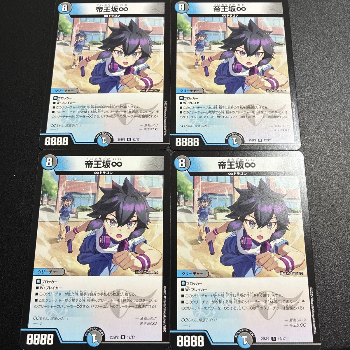 デュエルマスターズ プロモ 帝王坂∞｜Yahoo!フリマ（旧PayPayフリマ）