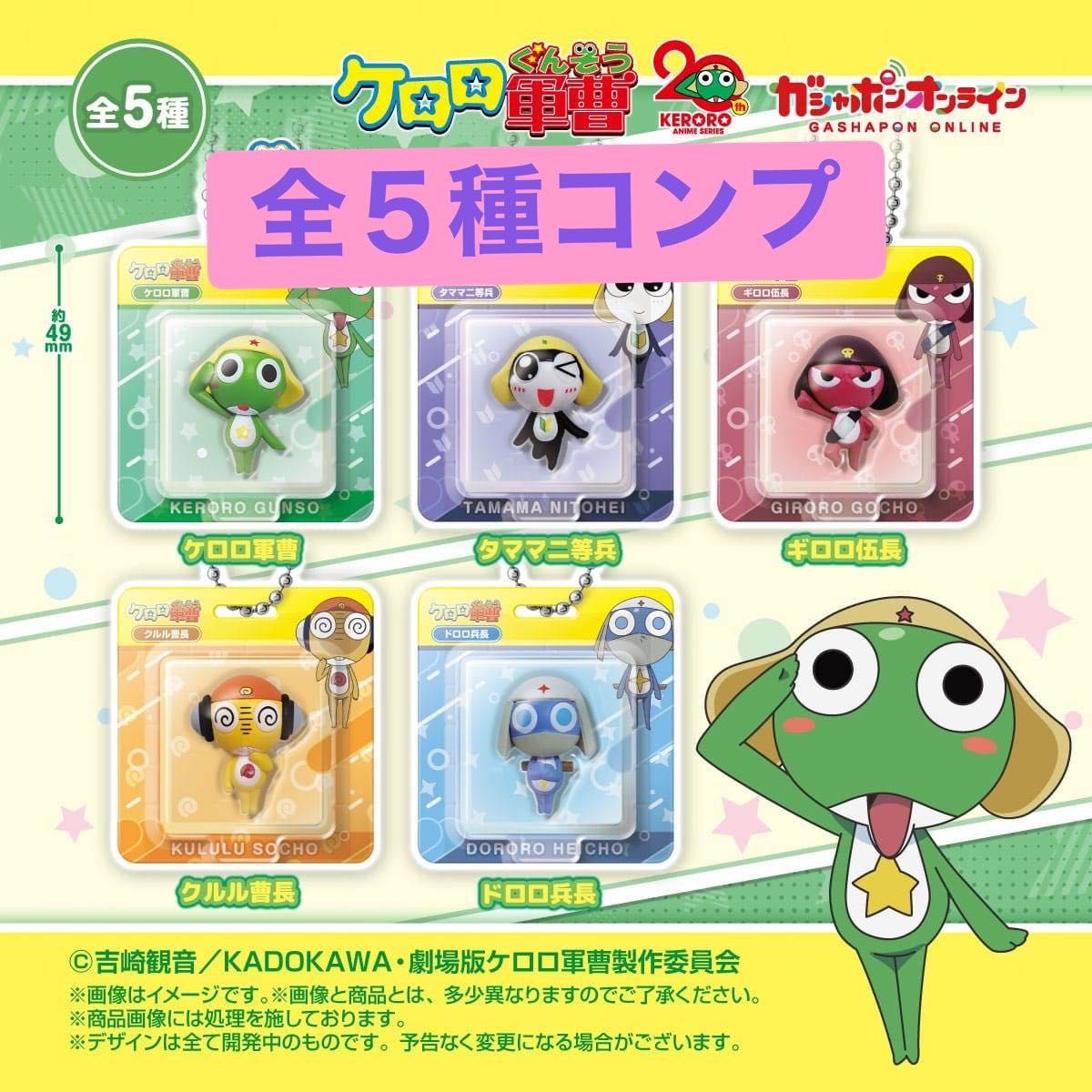 ケロロ軍曹 マック ハッピーセット｜Yahoo!フリマ（旧PayPayフリマ）