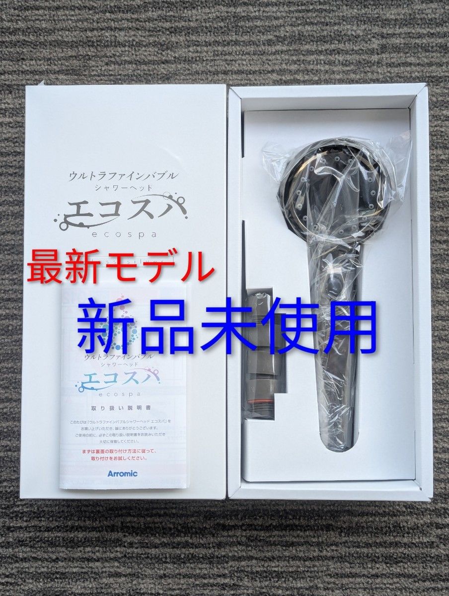 最新モデル アラミック ウルトラファインバブルシャワーヘッド