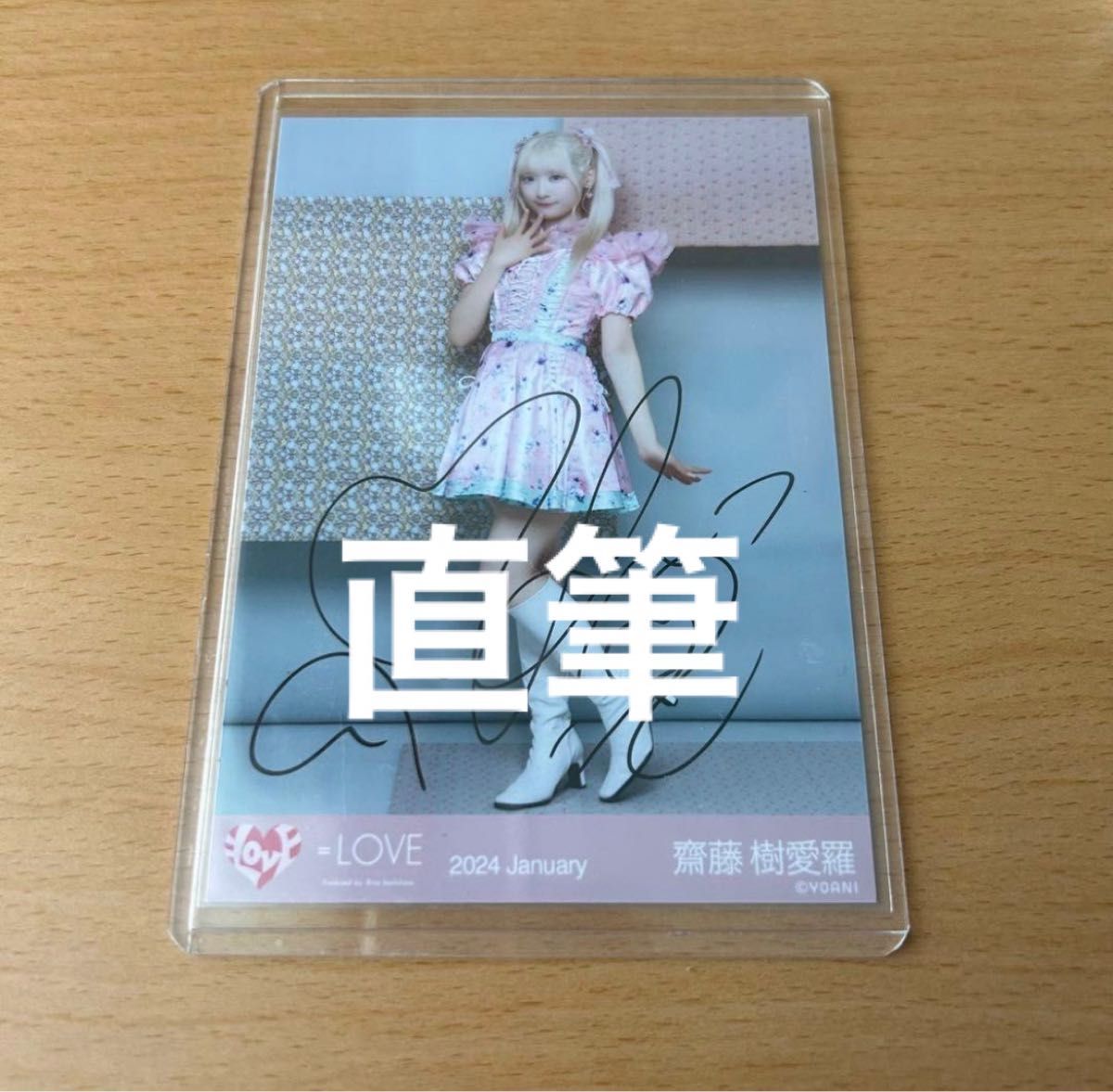 LOVE イコラブ 生写真 齋藤樹愛羅 ヨリ ラブソングに襲われる 歌唱衣装