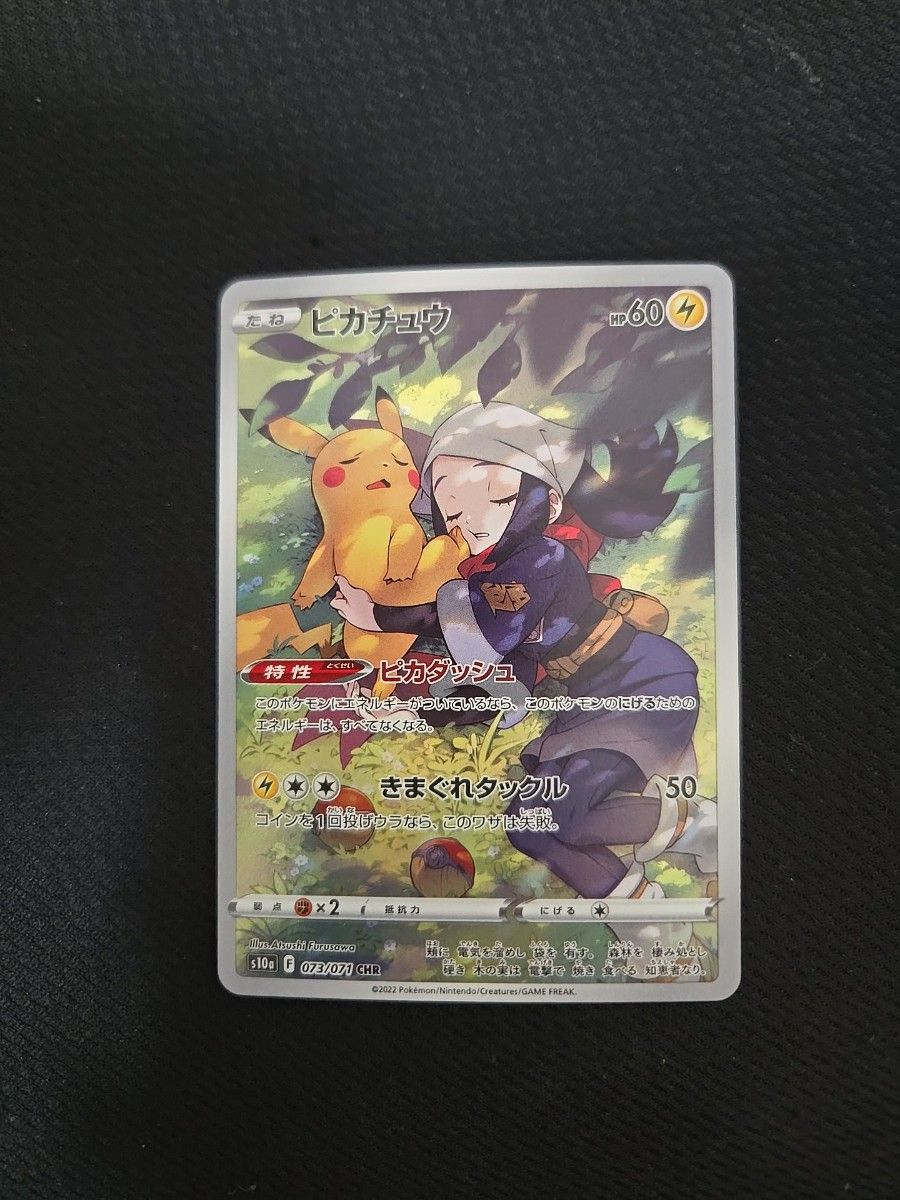 ゲンガー CHR[s10a 074/071](強化拡張パック「ダークファンタズマ